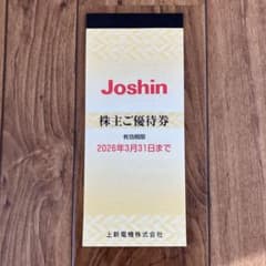 Joshin 最新株主優待券 10,000円分 2026年3月31日までのサムネイル