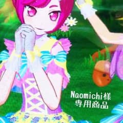 Naomichi様専用商品のサムネイル