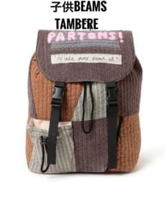 こども ビームス 【別注】TAMBERE /キルト バックパック （ADULT 