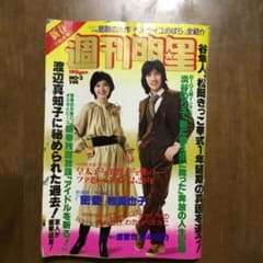 ◉ 昭和54年1月14日発行の週間明星です￼ - メルカリ