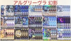 ヴァンガード アルグリーヴラ 幻影 デッキ 57枚 - メルカリ