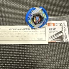 ベイブレード X ドランアーク S2-70K メタルコート:ブルー 当選品