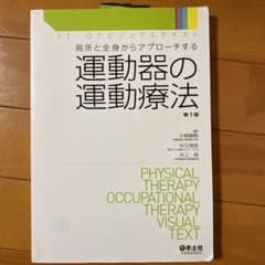 運動器の運動療法のサムネイル