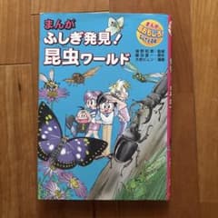 まんがふしぎ発見!昆虫ワールドのサムネイル