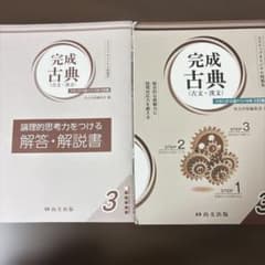 完成古典（古文・漢文）のサムネイル