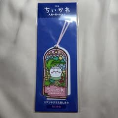 【新品】　映画ちいかわ 人魚の島のひみつ ステンドグラス風しおりのサムネイル