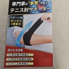 肘サポーター、エルボーバンド【専門家監修】のサムネイル