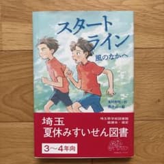 スタートライン 風のなかへのサムネイル