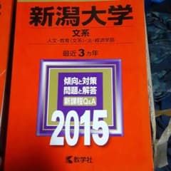 新潟大学　2015 文系のサムネイル