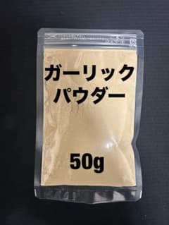 ガーリックパウダー 50gのサムネイル
