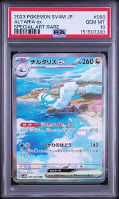 PSA10】チルタリスex sar 090/066 - メルカリ