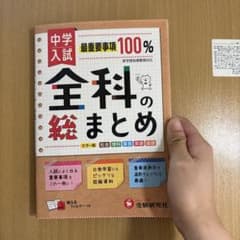 総まとめ「全教科」のサムネイル