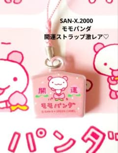 サンエックス モモパンダ ストラップ 希少品 SAN-X♡モモパンダ 開運 ストラップ【激レア】 - メルカリ