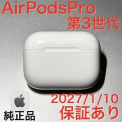 【2027/4保証あり】Apple AirPods Pro 第3世代 充電ケース 綺麗】 Apple AirPods Pro 第3世代 充電ケース - メルカリ