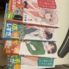 黒岩メダカに私の可愛いが通じない1〜4のサムネイル