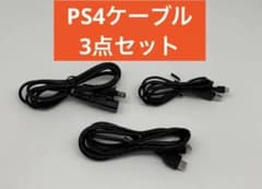 【50セット】PlayStation4 純正ケーブルセット PlayStation4/PS4ケーブル 3点セット - メルカリ