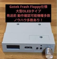 大型OLED Gotek フロッピーエミュレーター ノウハウ多数 動確済 FDD