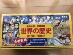 世界の歴史(全20巻+別巻2・全巻セット)のサムネイル