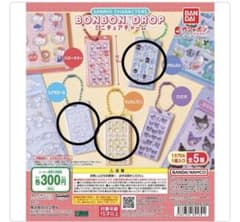 サンリオ ボンボンドロップ ミニチュアチャーム ボンドロ ガチャ 3個セットのサムネイル