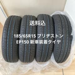 185/65R15 ブリヂストン EP150 新車装着タイヤ - メルカリ