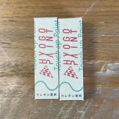 メルセデスベンツ　ジュピターレッド　HYOGO タッチアップペイント 589のサムネイル