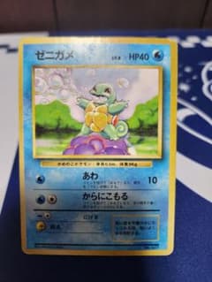 旧裏ゼニガメ 初版 マークなし Squirtle First Editionのサムネイル