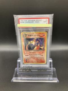 わるいリザードンPSA9 専用出品のサムネイル