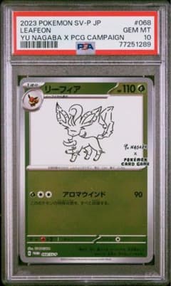 長場雄　リーフィア　psa10のサムネイル