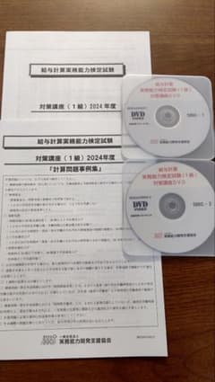 2024年 給与計算実務能力検定1級 対策講座のサムネイル