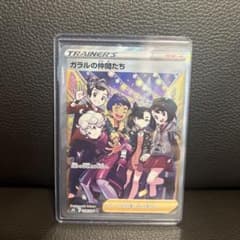 ガラルの仲間たち SRのサムネイル