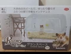 ルーミィグランスペース　おまけありのサムネイル
