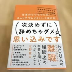 【美品】仕事のモヤモヤに効くキャリアブレイクという選択肢のサムネイル