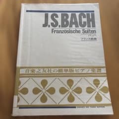 バッハ　フランス組曲　ピアノ楽譜のサムネイル