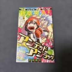 ジャンコミscoop vol52 カグラバチ 1巻初版付属品 | Mercari