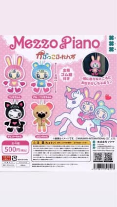 Mezzo Piano がぷっこふれんず 全4種のサムネイル