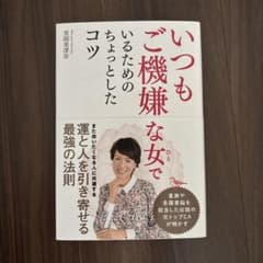 いつもご機嫌な女(ひと)でいるためのちょっとしたコツのサムネイル
