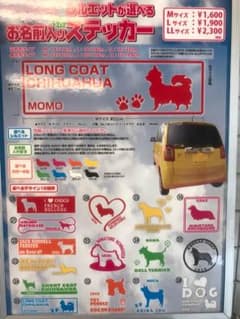 オーダーメイド お名前入りステッカーのサムネイル
