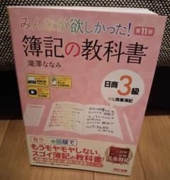 みんなが欲しかった! 簿記の教科書 第11版 - メルカリ