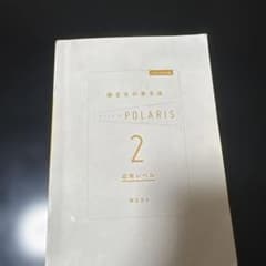 関正生の英文法 POLARIS 2 応用レベルのサムネイル