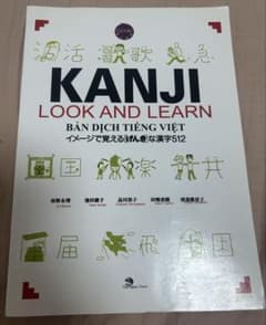 KANJI LOOK AND LEARN ベトナム語版 げんきな漢字512のサムネイル