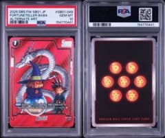 PSA10 占いババ SB01-049 フュージョンワールド - メルカリ