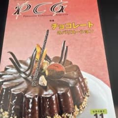 世界のお菓子　PCG 2015年11月号のサムネイル