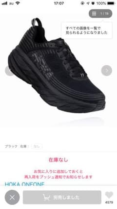 ホカオネオネ ボンダイ6のサムネイル
