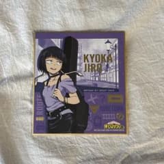 耳郎響香 色紙 グッズのサムネイル