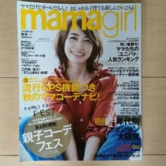 mamagirl 秋号のサムネイル