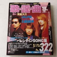 歌謡曲 1995年3月号のサムネイル