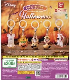 ディズニーキャラクター めじるしアクセサリー Halloweenゼロ ガチャのサムネイル