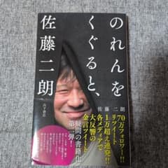 のれんをくぐると、 佐藤二朗のサムネイル