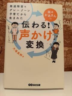伝わる！声かけ変換のサムネイル