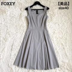 美品】フォクシー ロングワンピース フレア Aライン タック グレー 40